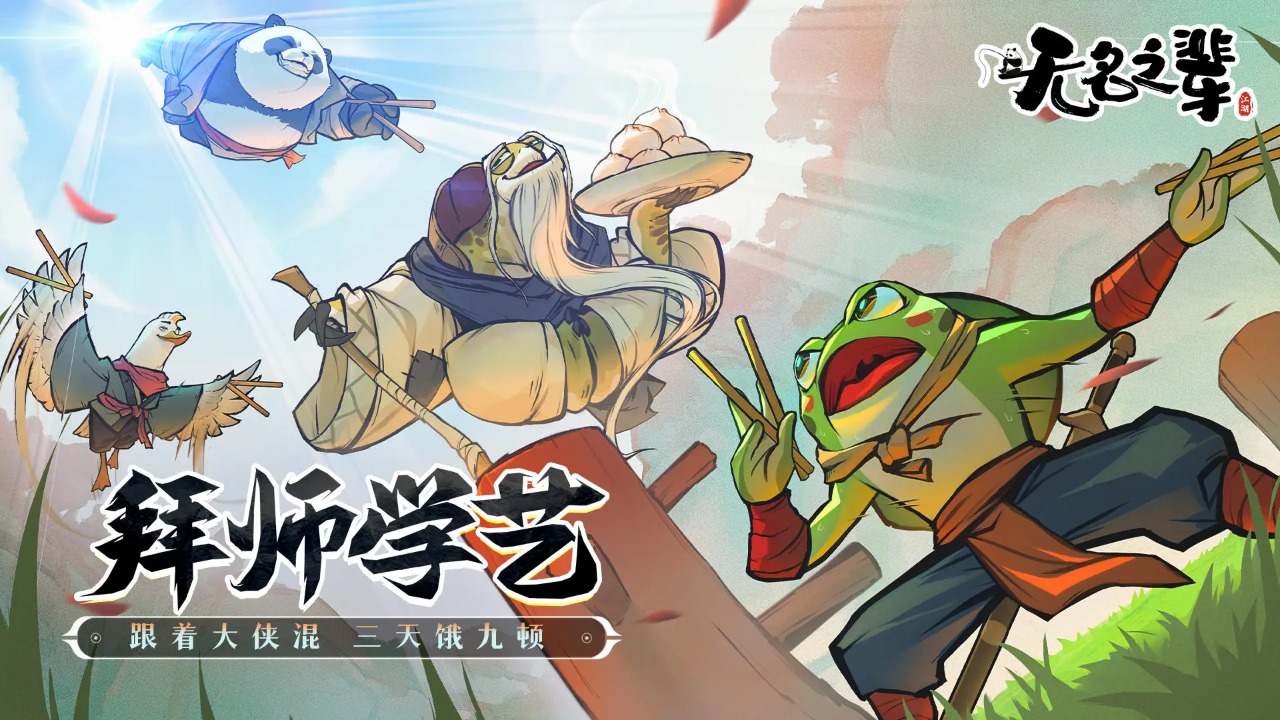 無名之輩游戲新版本