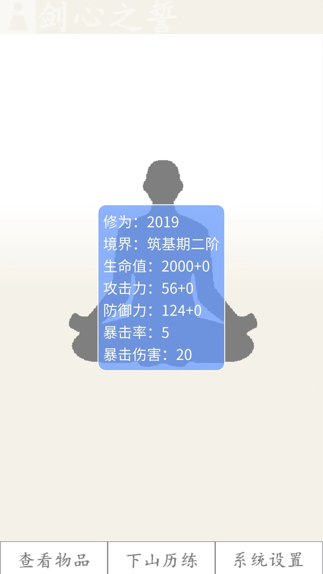 劍心之誓新版本