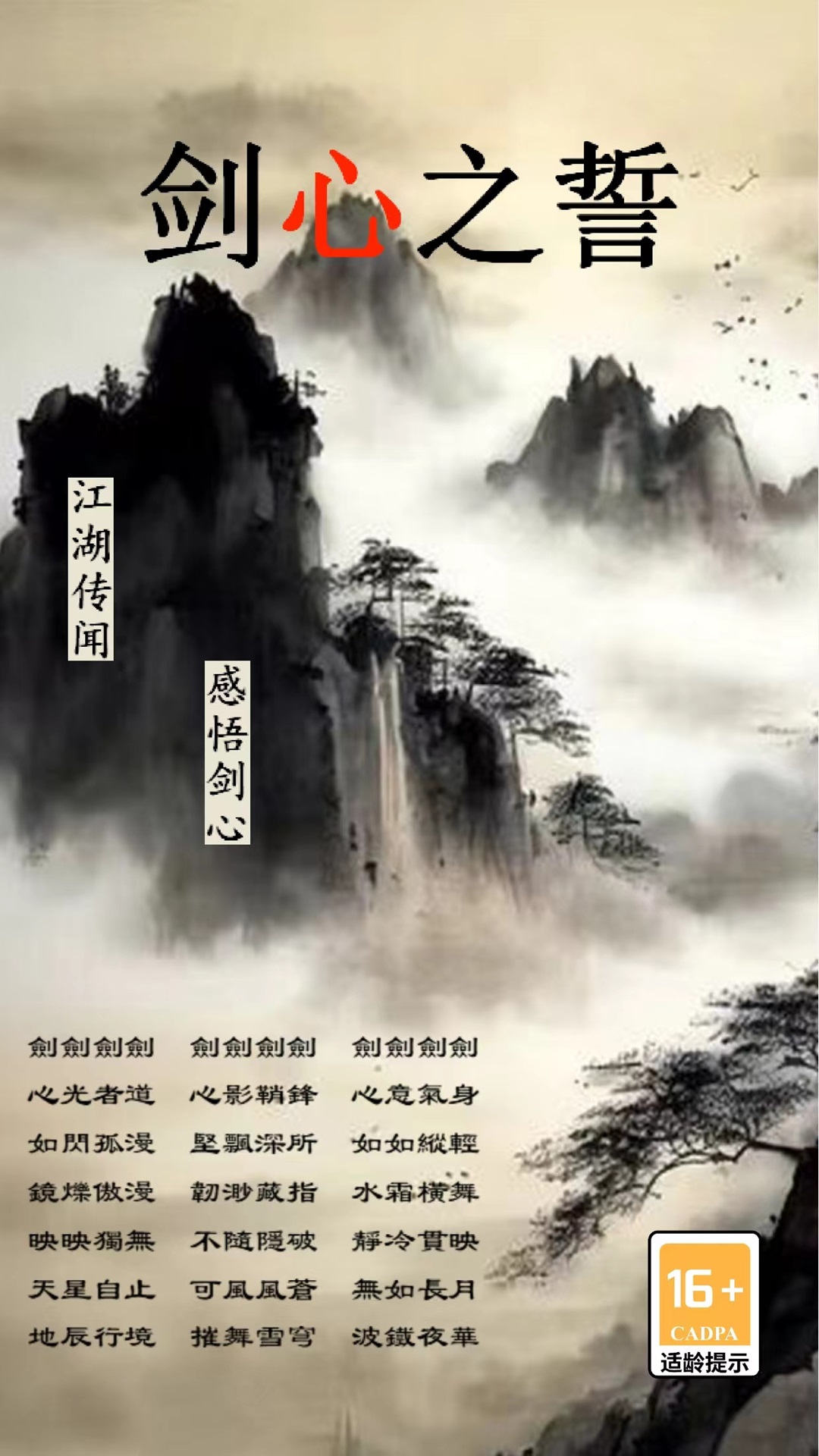 劍心之誓新版本