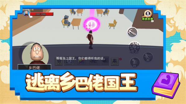 逃離鄉(xiāng)村國王官方版