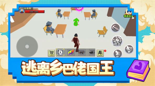 逃離鄉(xiāng)村國王官方版