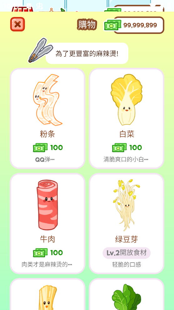 麻辣燙大師手游版