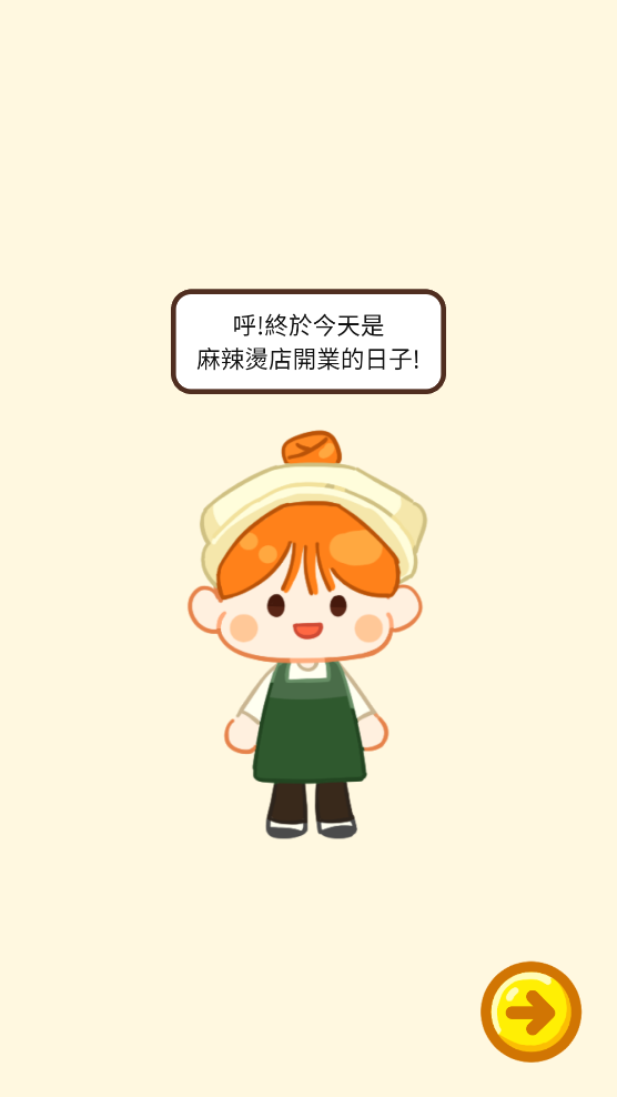 麻辣燙大師手游版