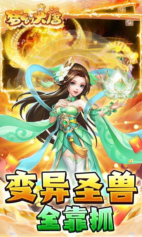 夢幻大唐0.1折暢享充值