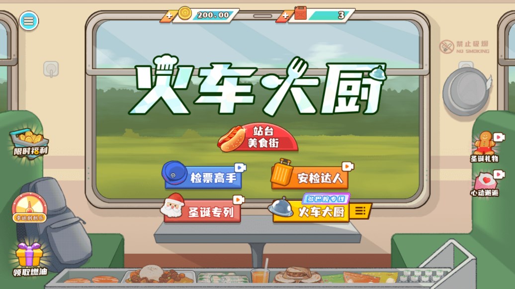 火車大廚官方版