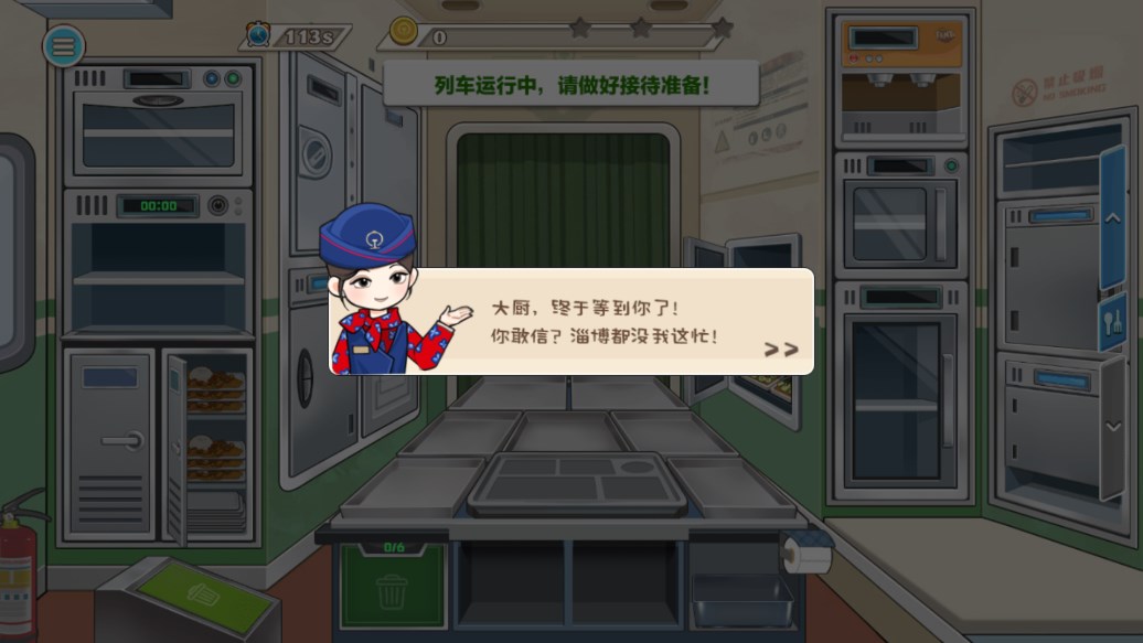 火車大廚官方版
