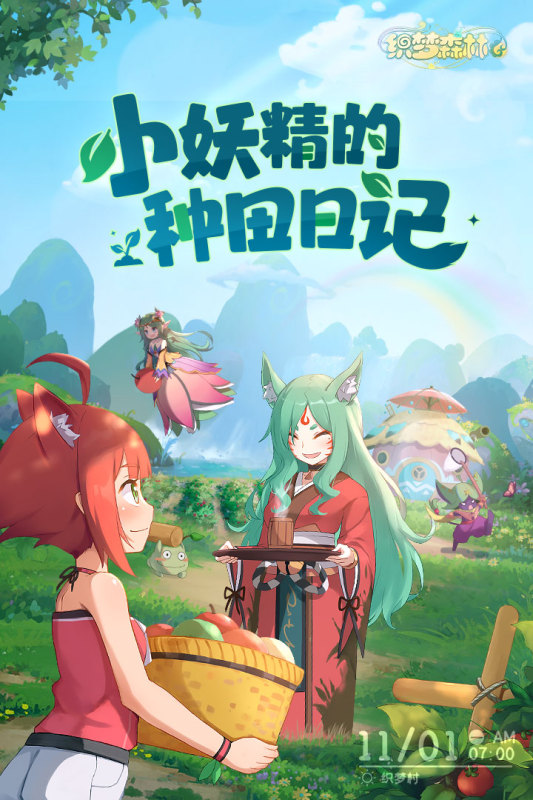 織夢森林手游新版本