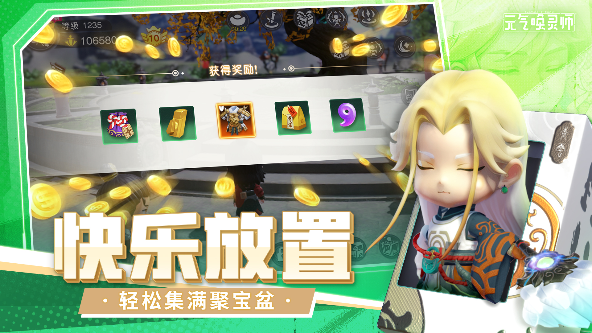 元氣喚靈師官方版下載
