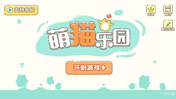 萌貓樂園聯(lián)機版新版