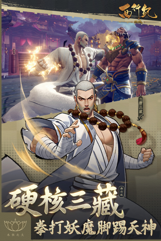 西行紀燃魂手游新版