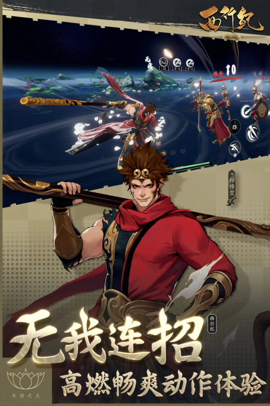 西行紀燃魂手游新版