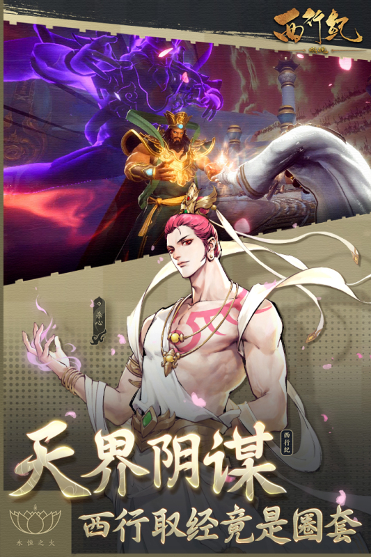 西行紀燃魂手游新版