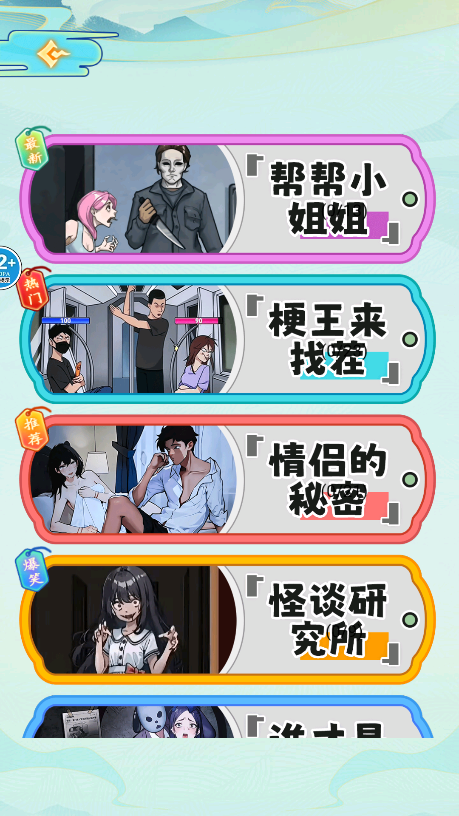 地鐵判官游戲手游版