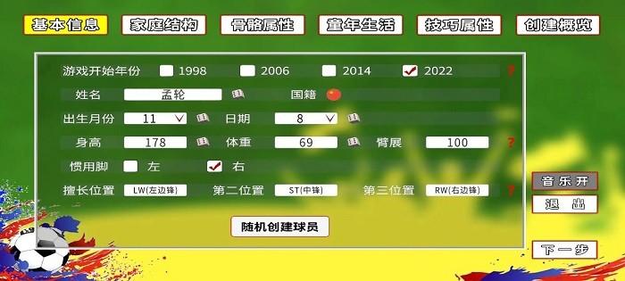 職業(yè)足球生涯手游新版本
