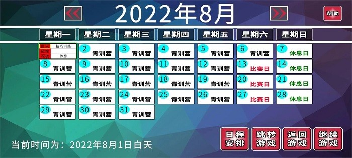 職業(yè)足球生涯手游新版本