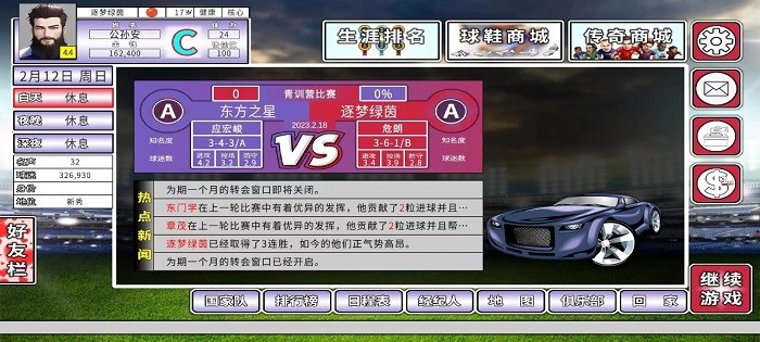 職業(yè)足球生涯手游新版本