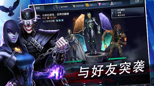 不義聯(lián)盟2移動版