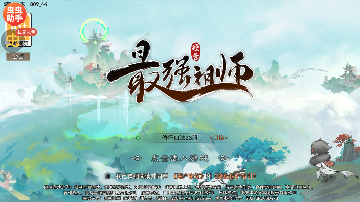 最強(qiáng)祖師極速版