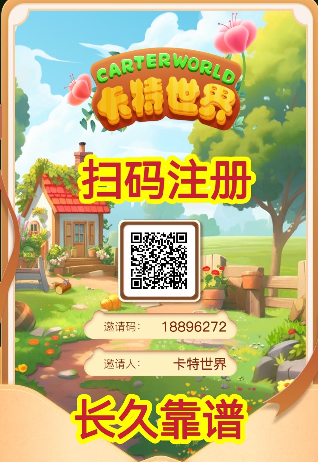 卡特世界正式版