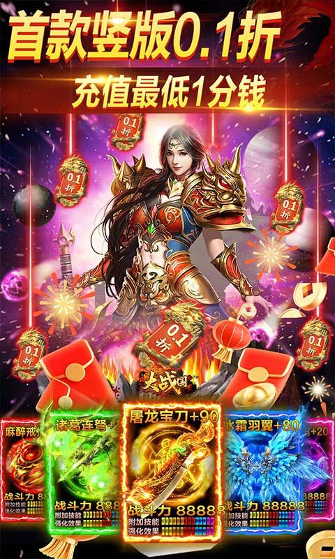 大戰(zhàn)國0.1折福利無需充值