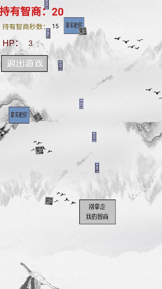 智商不為零官方版
