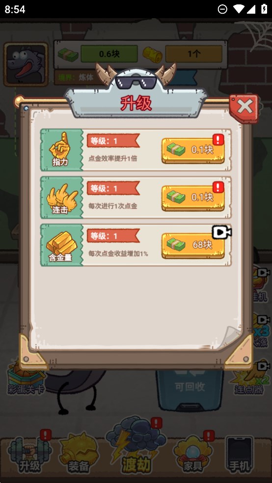 龍的土豪人生官方版