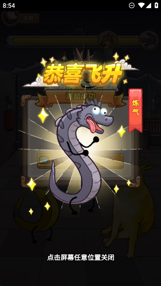龍的土豪人生官方版