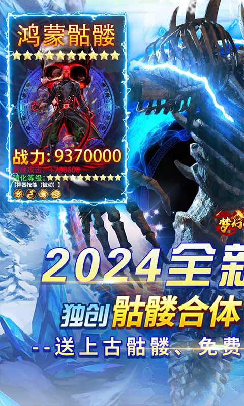 夢幻傳奇0.1冰雪骷髏版