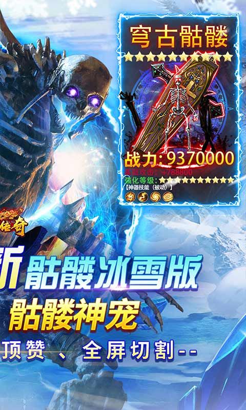 夢幻傳奇0.1冰雪骷髏版