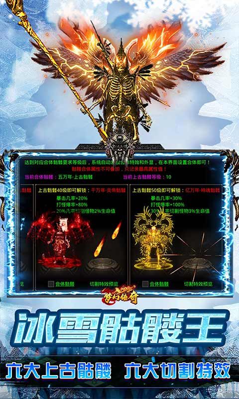 夢幻傳奇0.1冰雪骷髏版