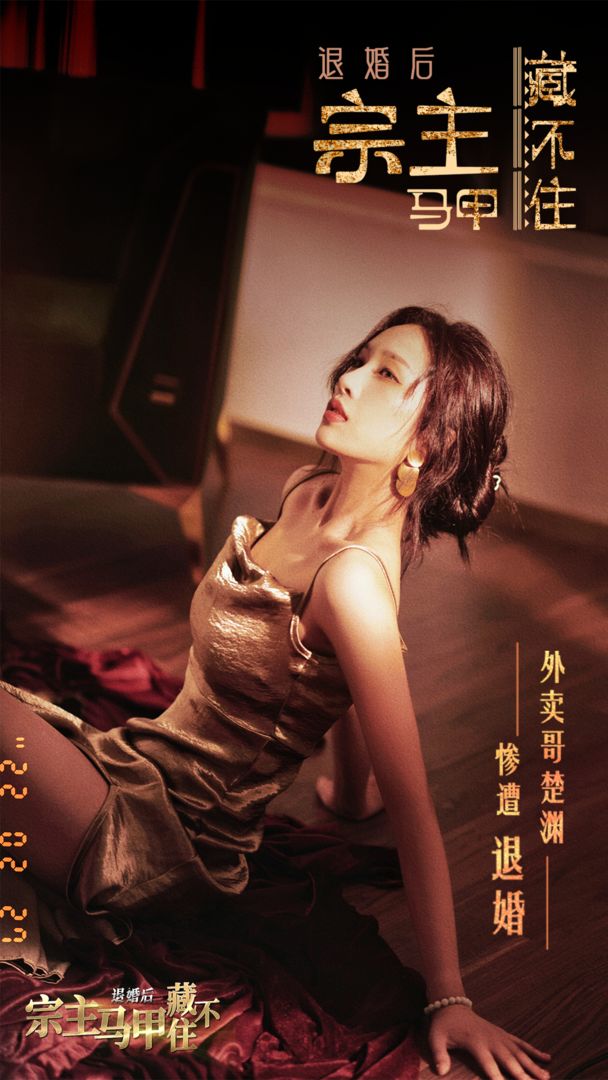 退婚后宗主馬甲暴露了