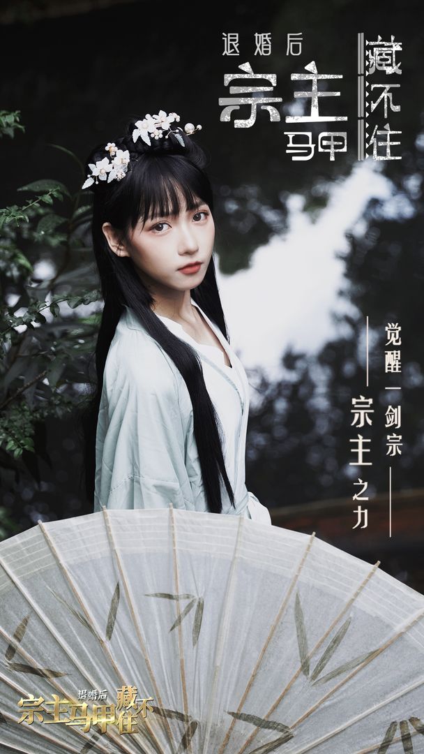 退婚后宗主馬甲暴露了