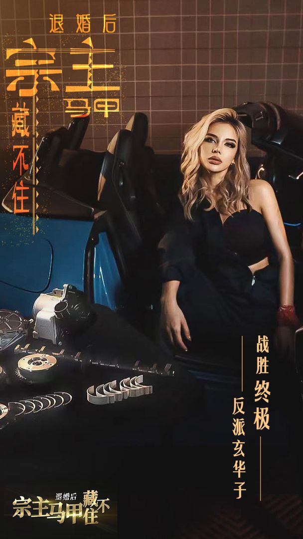 退婚后宗主馬甲暴露了
