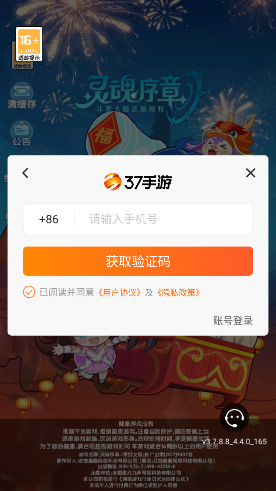 斗羅大陸魂序官方版
