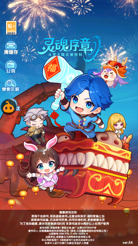 斗羅大陸魂序官方版