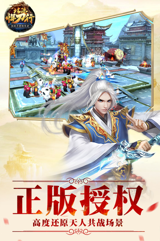 北涼悍刀行新版