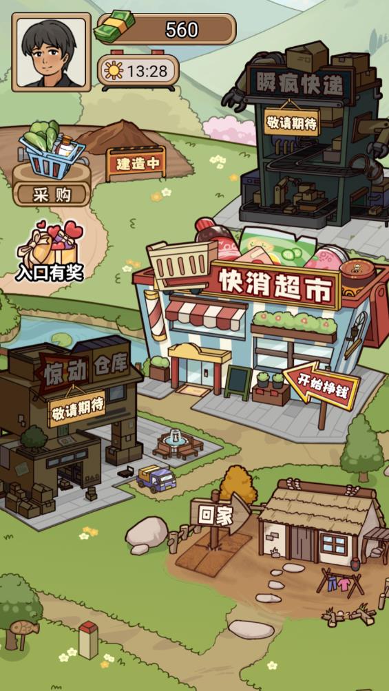 街邊雜貨鋪官方手游