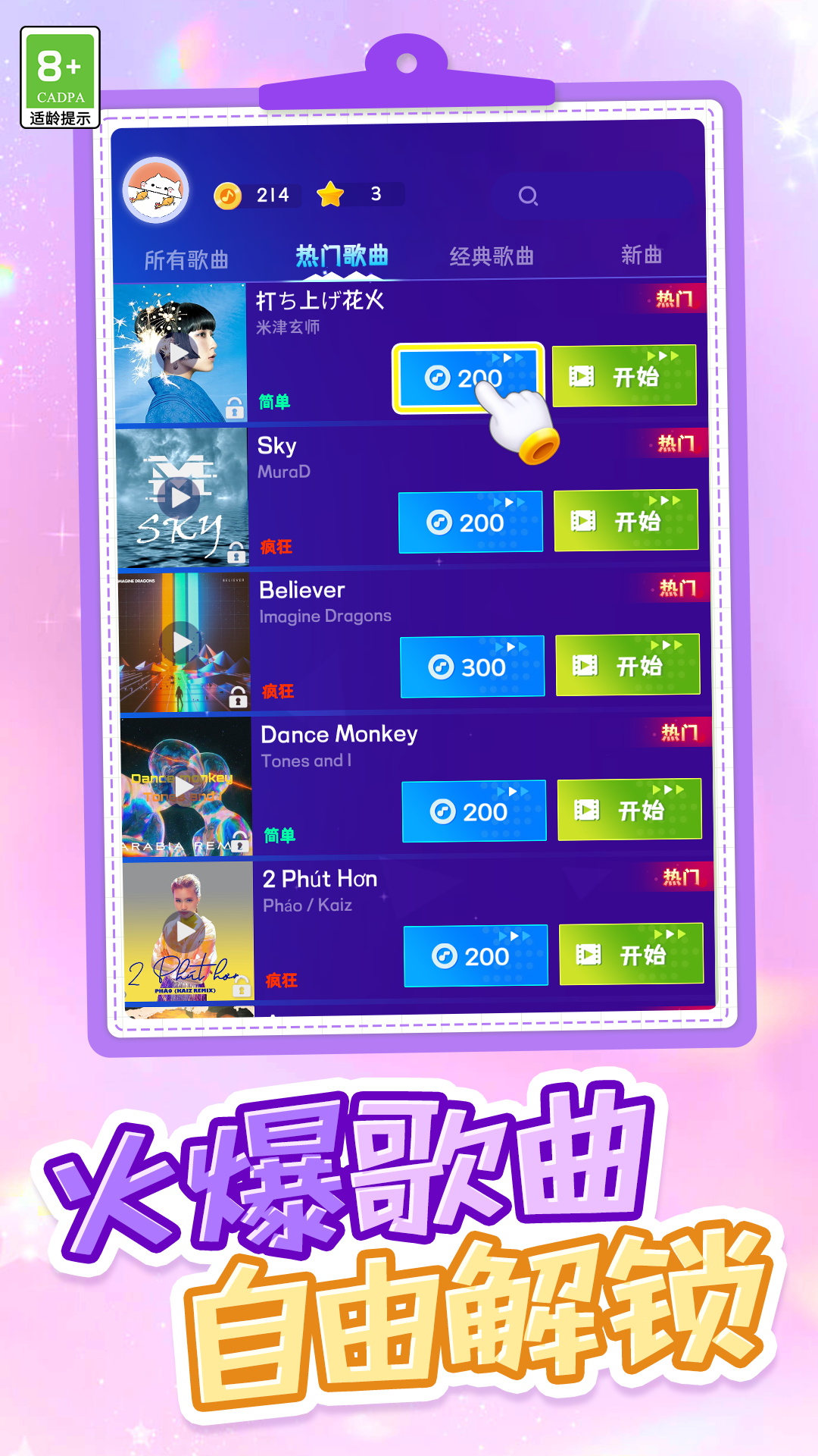音隨律動(dòng)手游新版本