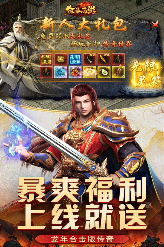 狂暴西游九游版版