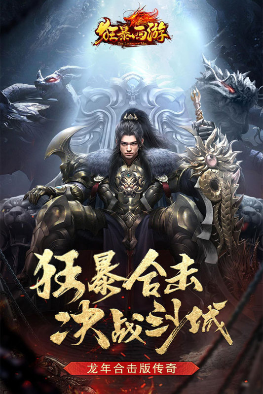 狂暴西游九游版版