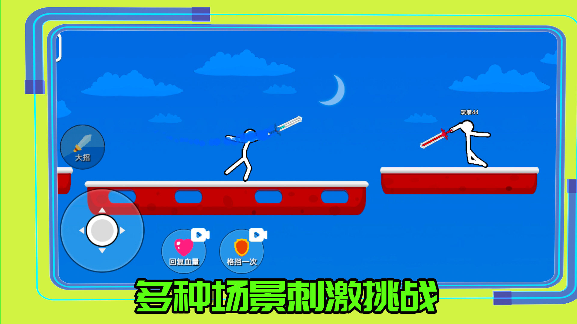超勇火柴人官方版游戲