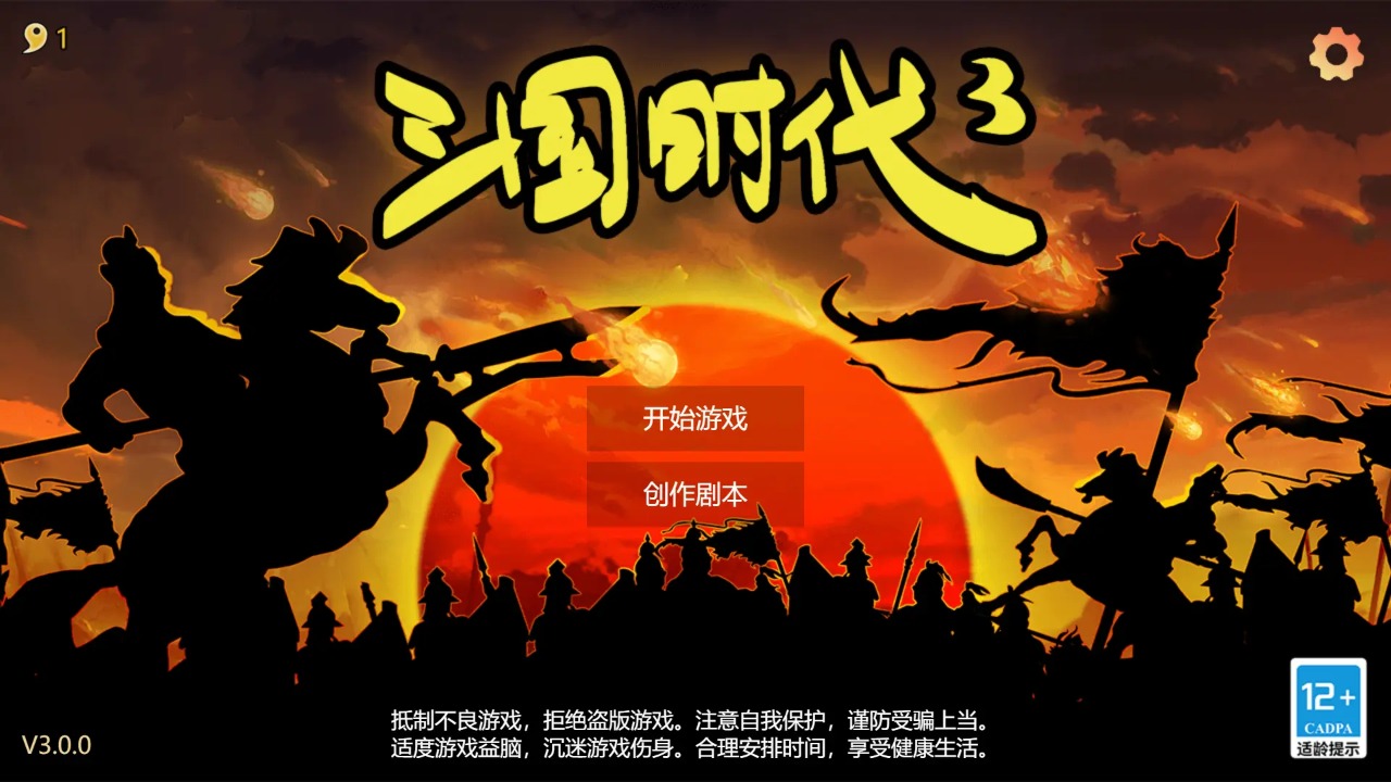 三國時代3正式版