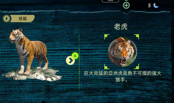 虎王模擬器手游