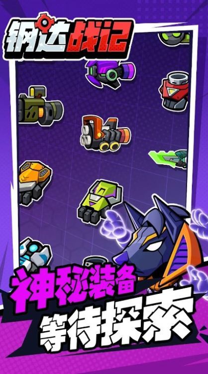 鋼達戰(zhàn)記2最新版