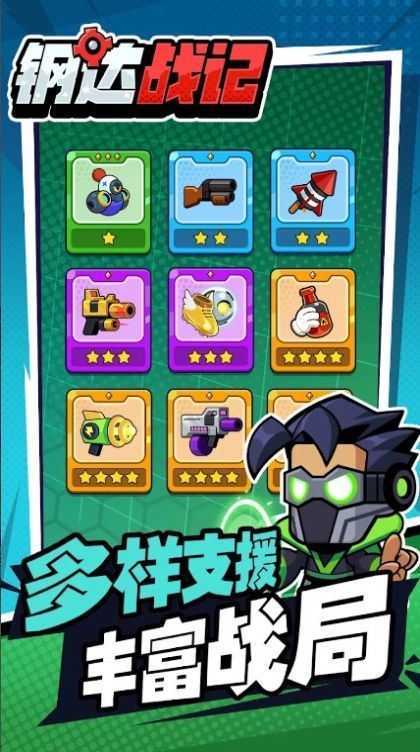 鋼達戰(zhàn)記2最新版