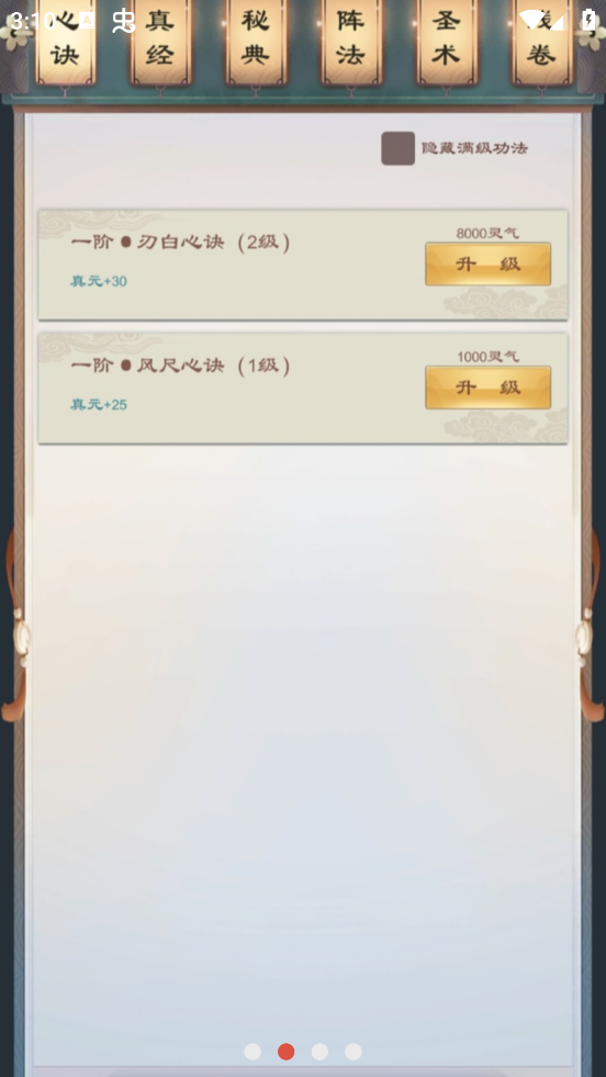 放置仙俠手游安卓版