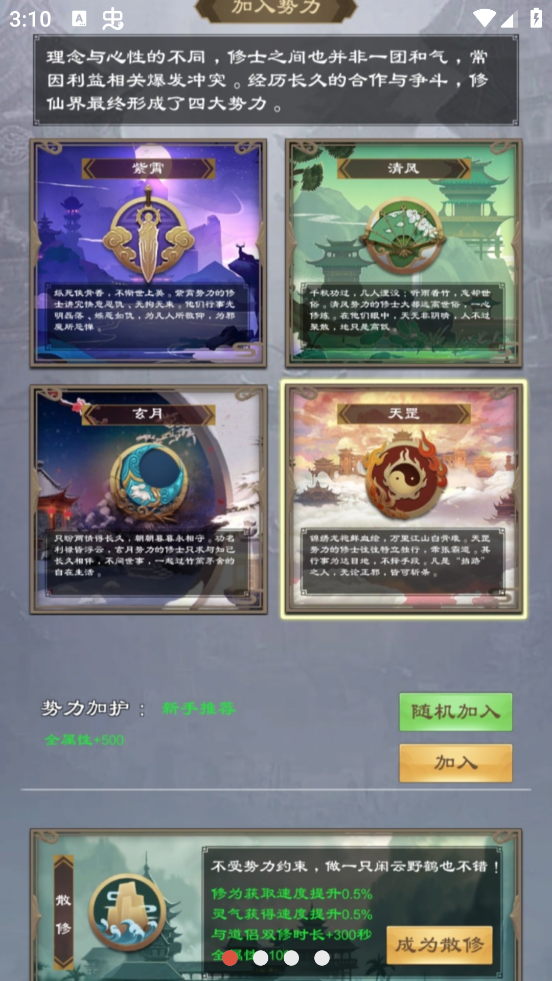 放置仙俠手游安卓版