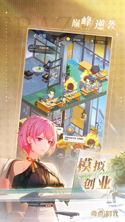 奇點(diǎn)時(shí)代手游官方版