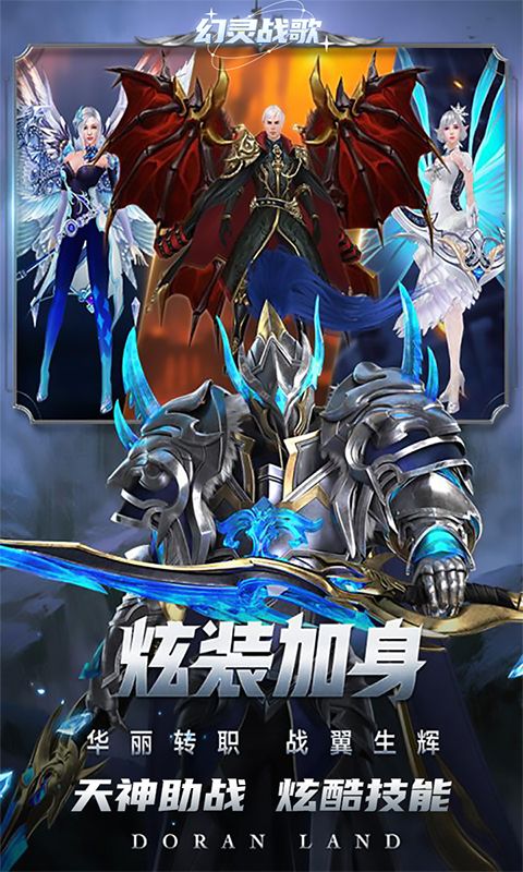 幻靈戰(zhàn)歌0.1折天神降臨版