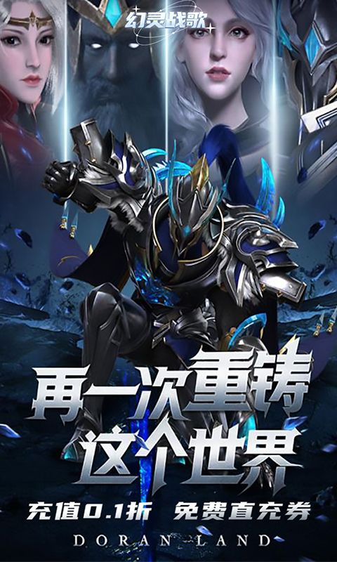 幻靈戰(zhàn)歌0.1折天神降臨版